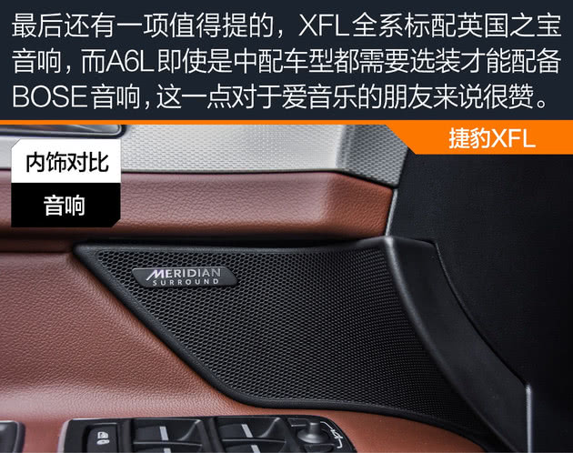 捷豹XFL对比奥迪A6L 谁才是豪华中大型轿车明智之选