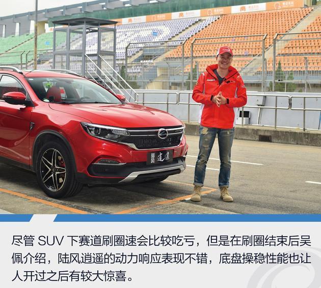 赛道试驾陆风逍遥1.5GTDI 看看它凭什么在赛道“逍遥”