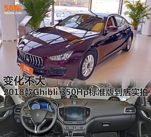 2018款Ghibli 350Hp标准版实拍 变化不大