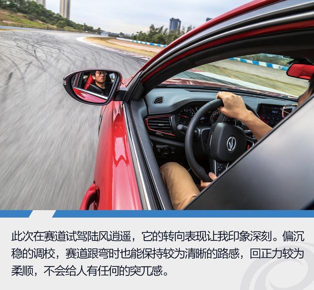 赛道试驾陆风逍遥1.5GTDI 看看它凭什么在赛道“逍遥”