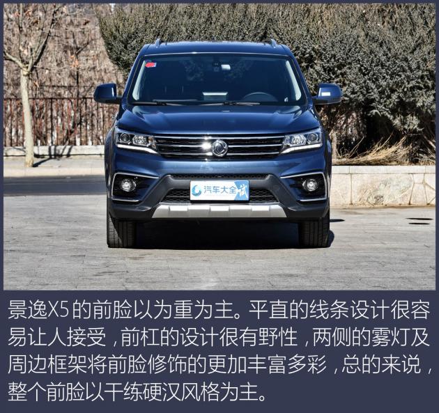 带T就是不一样 评测景逸X5 1.5T+CVT