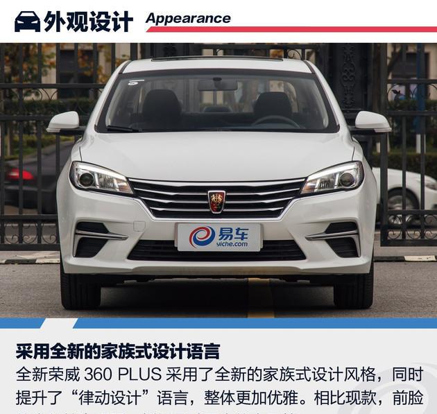 这款车对新手照顾周全，油耗同级别傲视群雄，全新荣威360PLUS