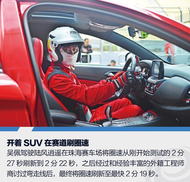 赛道试驾陆风逍遥1.5GTDI 看看它凭什么在赛道“逍遥”