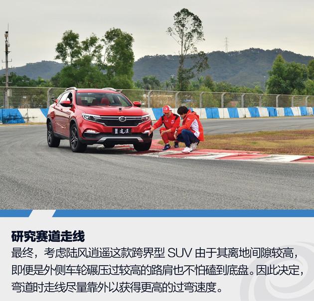 赛道试驾陆风逍遥1.5GTDI 看看它凭什么在赛道“逍遥”