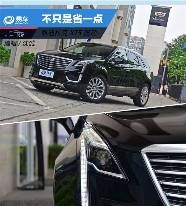 全新凯迪拉克XT5混动 外观与汽油版一致，霸气十足