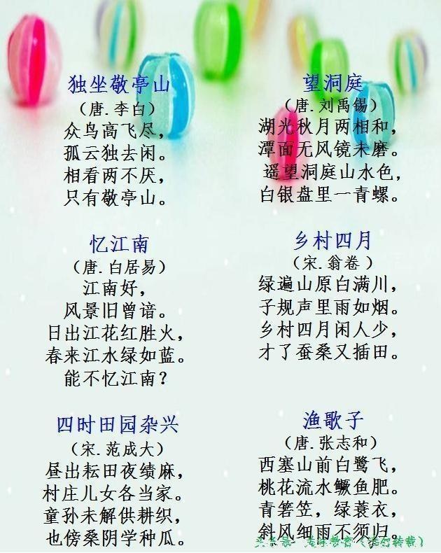 小学1-6年级必考古诗词大全课余时间背一背,孩子考试一分不扣!