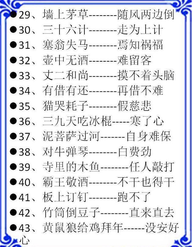 流传千古歇后语 谚语精粹!贴墙上给孩子背,小学6年作文次次满分