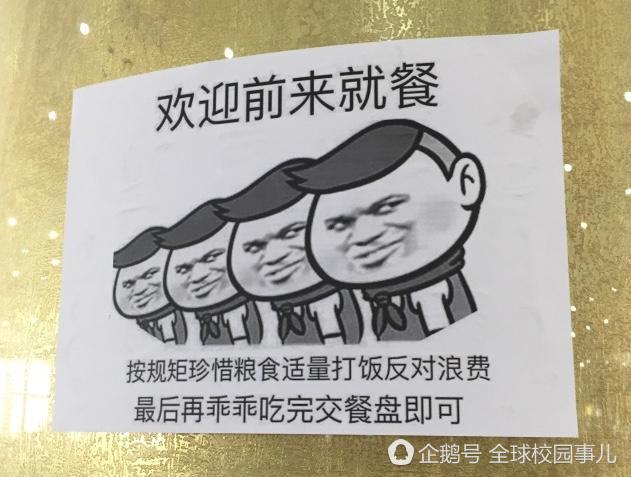 武汉高校食堂现魔性表情包 看完了你还敢剩饭吗?