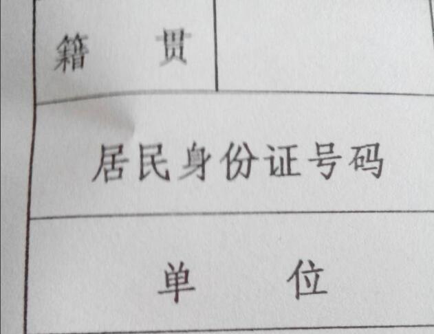 科普贴:表格里的籍贯到底该怎么填写,你真的会