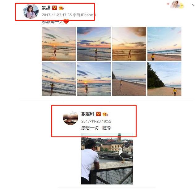 张继科景甜有没有恋爱?网友找到了他微博的这张图