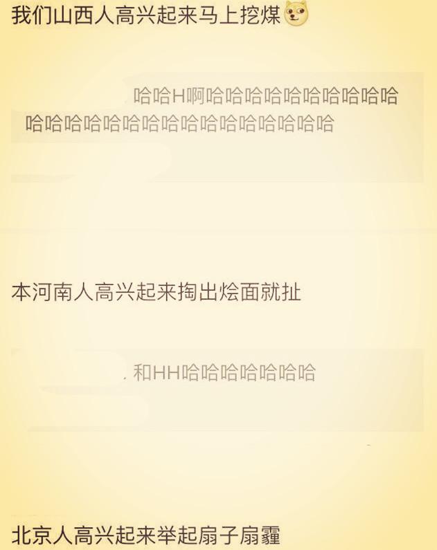 说说高级地域黑是什么感觉?简直不要太形象