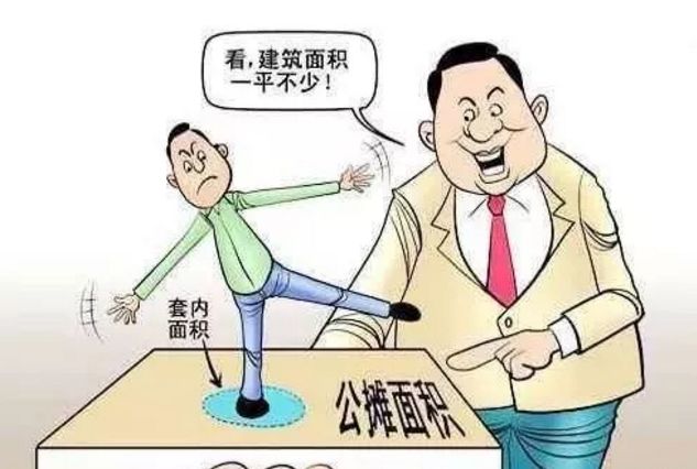 房子公摊,这是哪个王八蛋在哪一年定下来的政