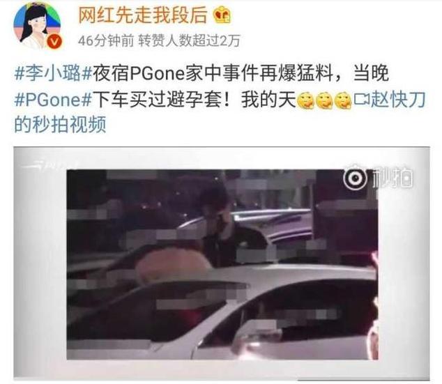 夜宿门当晚, pgone李小璐乘宾利购物, 王思聪连避孕套