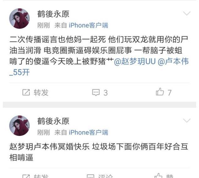 卢本伟女友将偶像粉丝惹怒,骂人的话让电竞圈