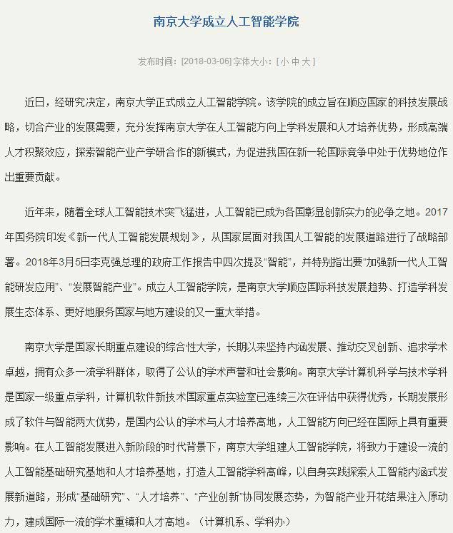 南京大学成立人工智能学院