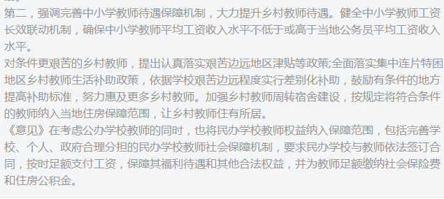 公办中小学教师属国家公职人员!