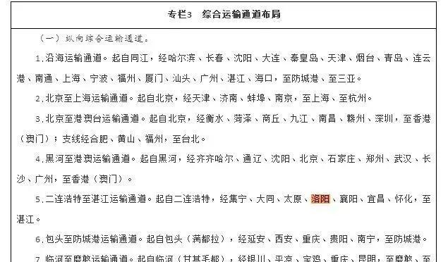 重磅:除呼南高铁外,二湛高铁也经过洛阳,洛阳迎