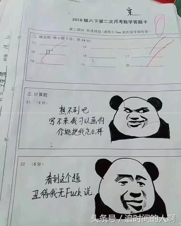 学生在期末试卷上画熊猫头表情包老师看后给了0分