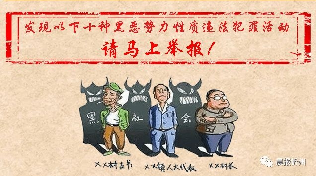 闻喜黑恶势力前十名