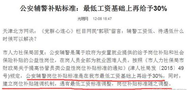 2018辅警工资: 确定再涨30%! 优秀辅警可转为有编制的正式民警?