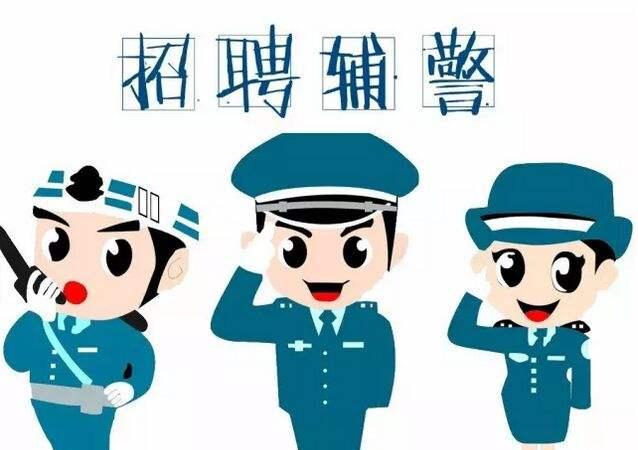 深圳又招2批辅警，人数近2000！待遇据说不比公务员差