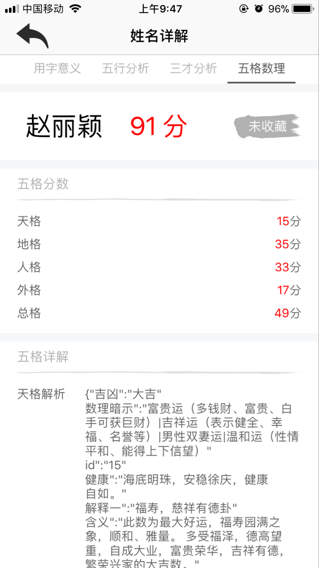 寻找姓名测试打分100分的,你的姓名是吗?