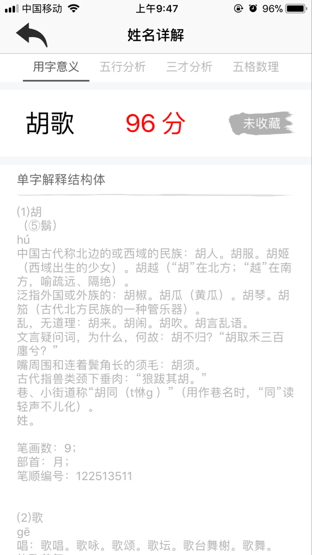 寻找姓名测试打分100分的,你的姓名是吗?