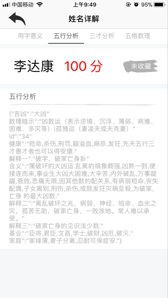 姓名测试打分:谁的名字能打100分呢?