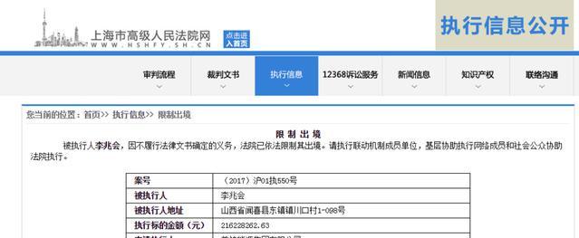 车晓前夫李兆会被法院限制出境，面临破产，5年败光百亿