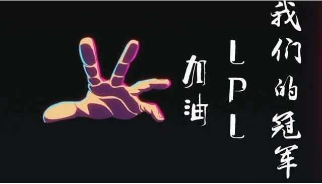 LOL:今年MSI、洲际赛、S8总决赛上什么队?L