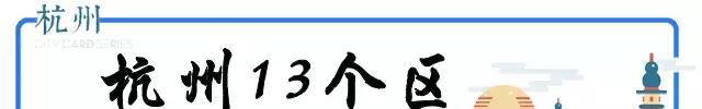 史上最全杭州吃喝玩乐大全，太详细了