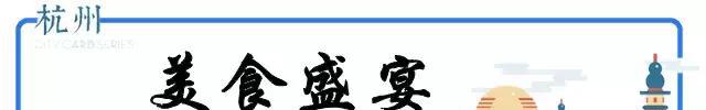 史上最全杭州吃喝玩乐大全，太详细了
