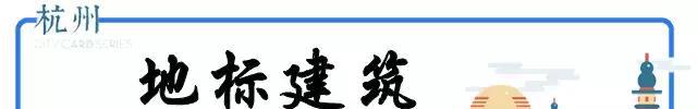 史上最全杭州吃喝玩乐大全，太详细了