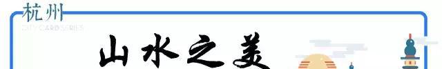 史上最全杭州吃喝玩乐大全，太详细了