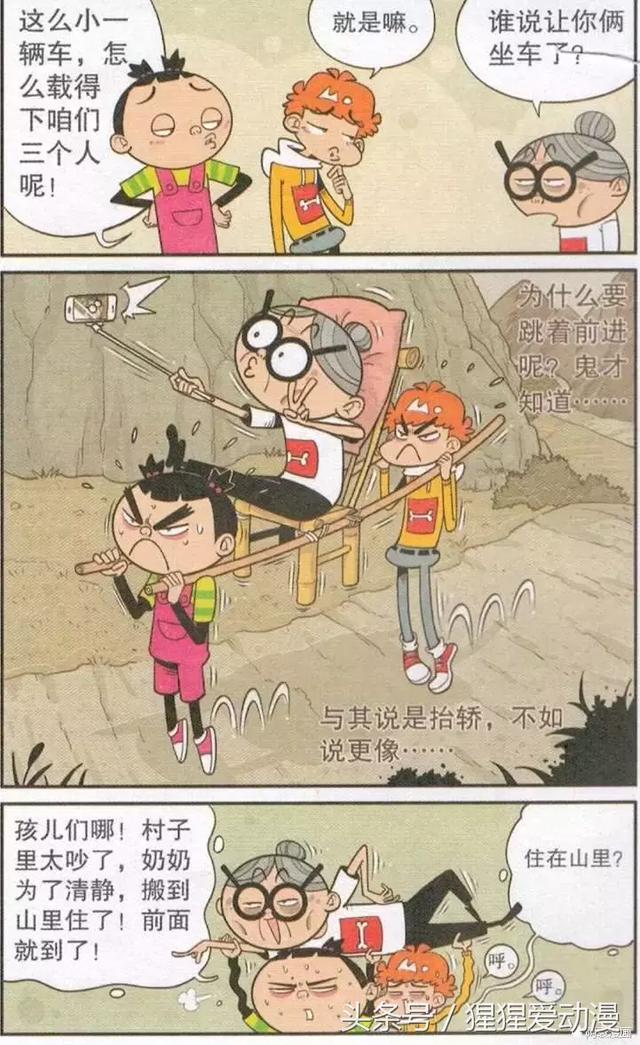 阿衰漫画大脸妹和衰奶是结拜的干姐妹阿衰理应叫她一声奶奶