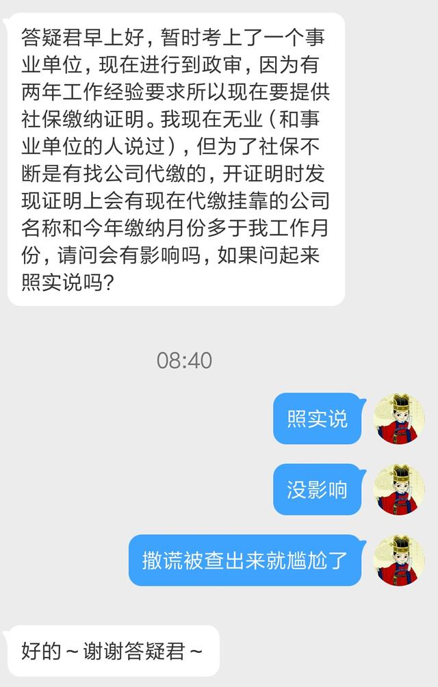 公务员考试政审要如实向组织坦白吗?