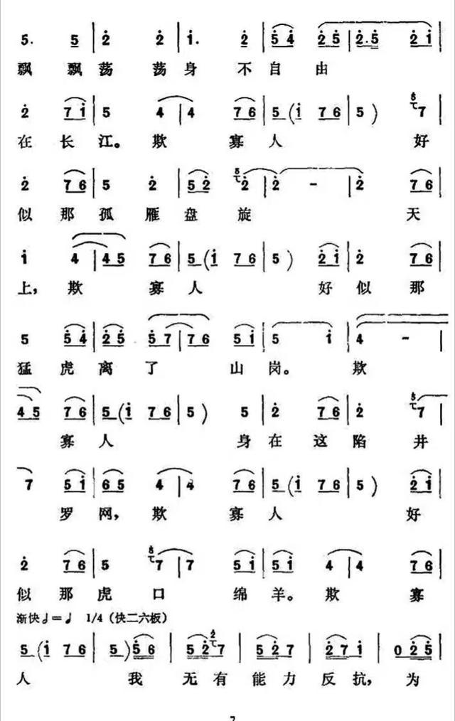 秦腔戏曲谱大全_秦腔曲谱大全简谱(3)