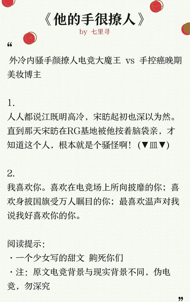 5本电竞小甜文,看男主骚话连篇撩女主,依旧甜