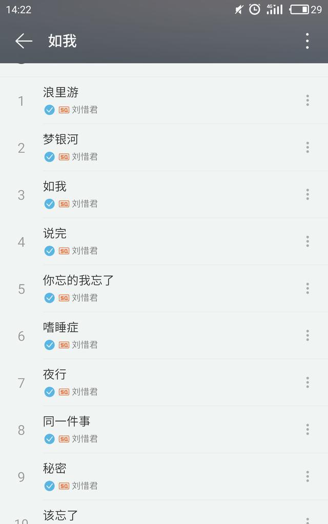 刘惜君新专辑《如我》于昨日正式发布，好听就算了，还全部免费~