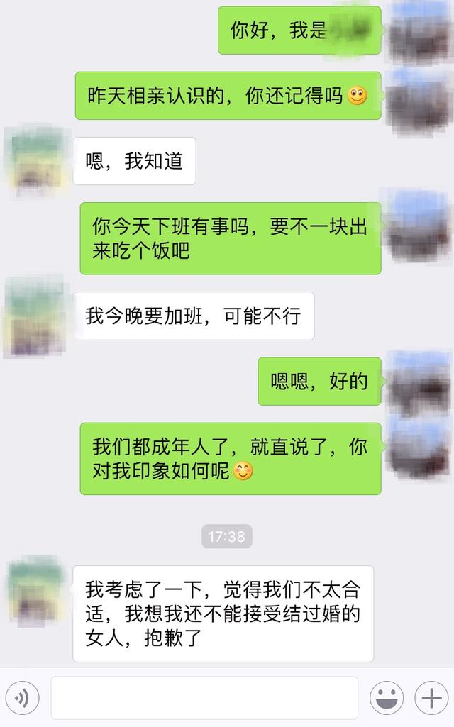 通过聊天记录来看看,一位单身妈妈的相亲之路!