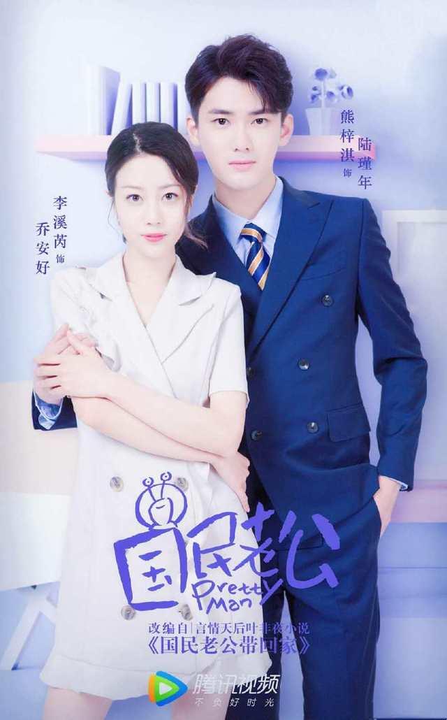 观众最喜欢的电视剧情侣, 倾城夫妇第四, 《国民老公》就占两对!