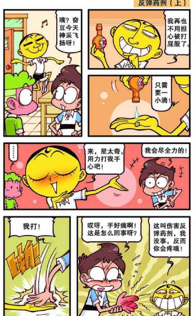 星太奇:奋豆和星太奇一起去钓鱼,奋豆想用"蛔虫"来当鱼饵