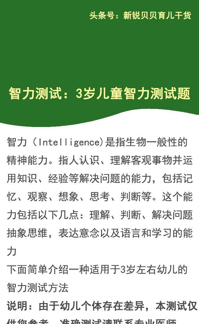 适用于3岁儿童的智力测试题,简单测试宝宝智力