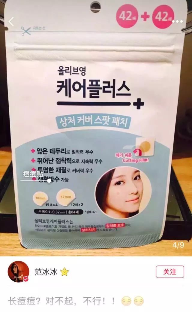 范冰冰小红书推荐自己多年祛痘产品!这些祛痘