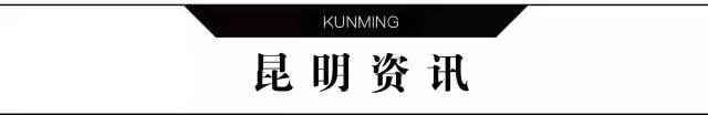 最新！2018昆明最全房价出炉！1438个热门小区价格都在这里了！