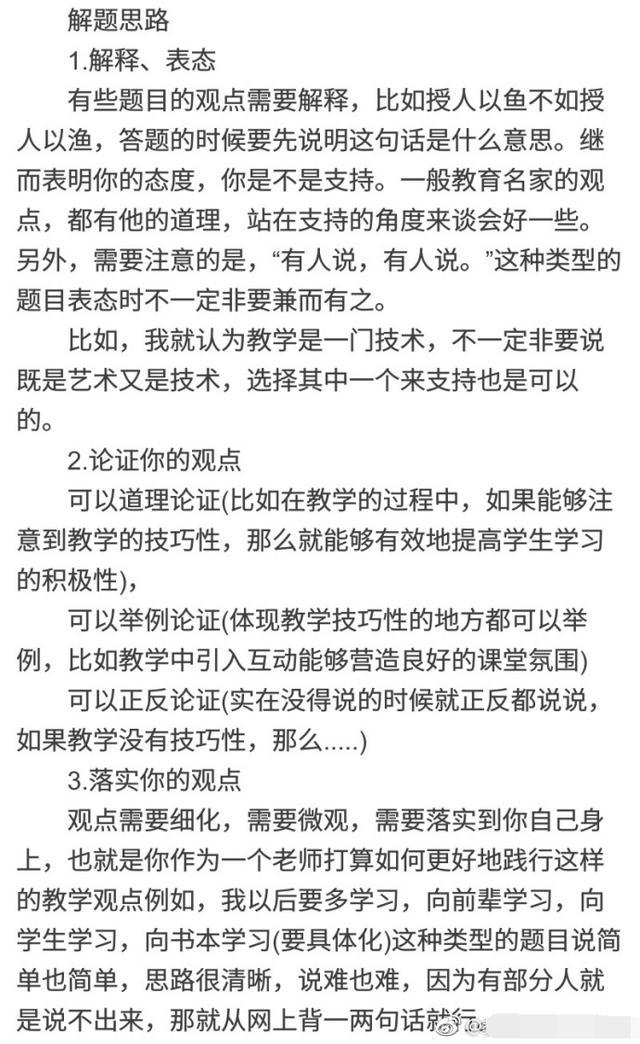 2017下半年教师资格证面试结构化模板答题套