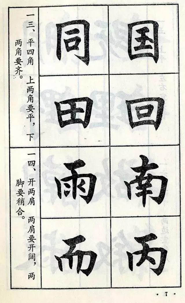 这本《楷书结构》教你楷书轻松入门