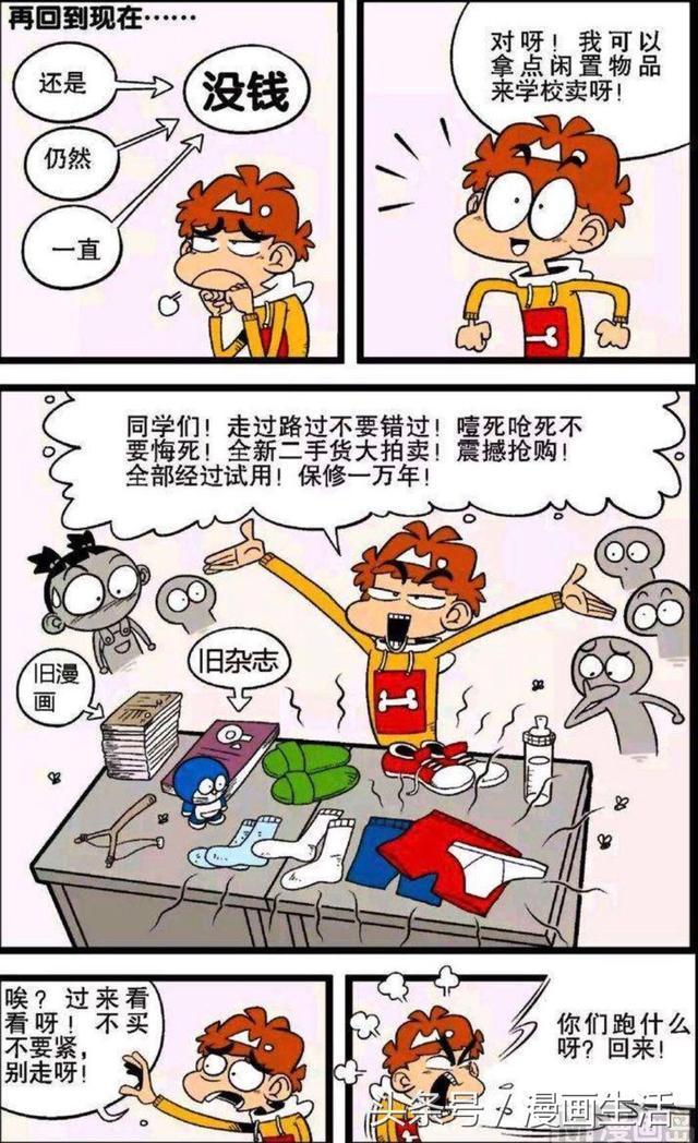 阿衰 缺零钱花的阿衰到二手市场处理衣物玩具 只想卖点钱
