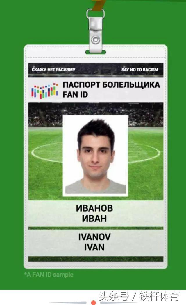 「FAN ID三步曲」俄罗斯世界杯FAN ID