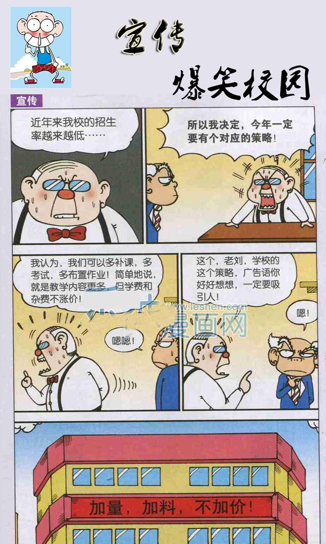爆笑校园呆头漫画，呆头家原来这么有钱